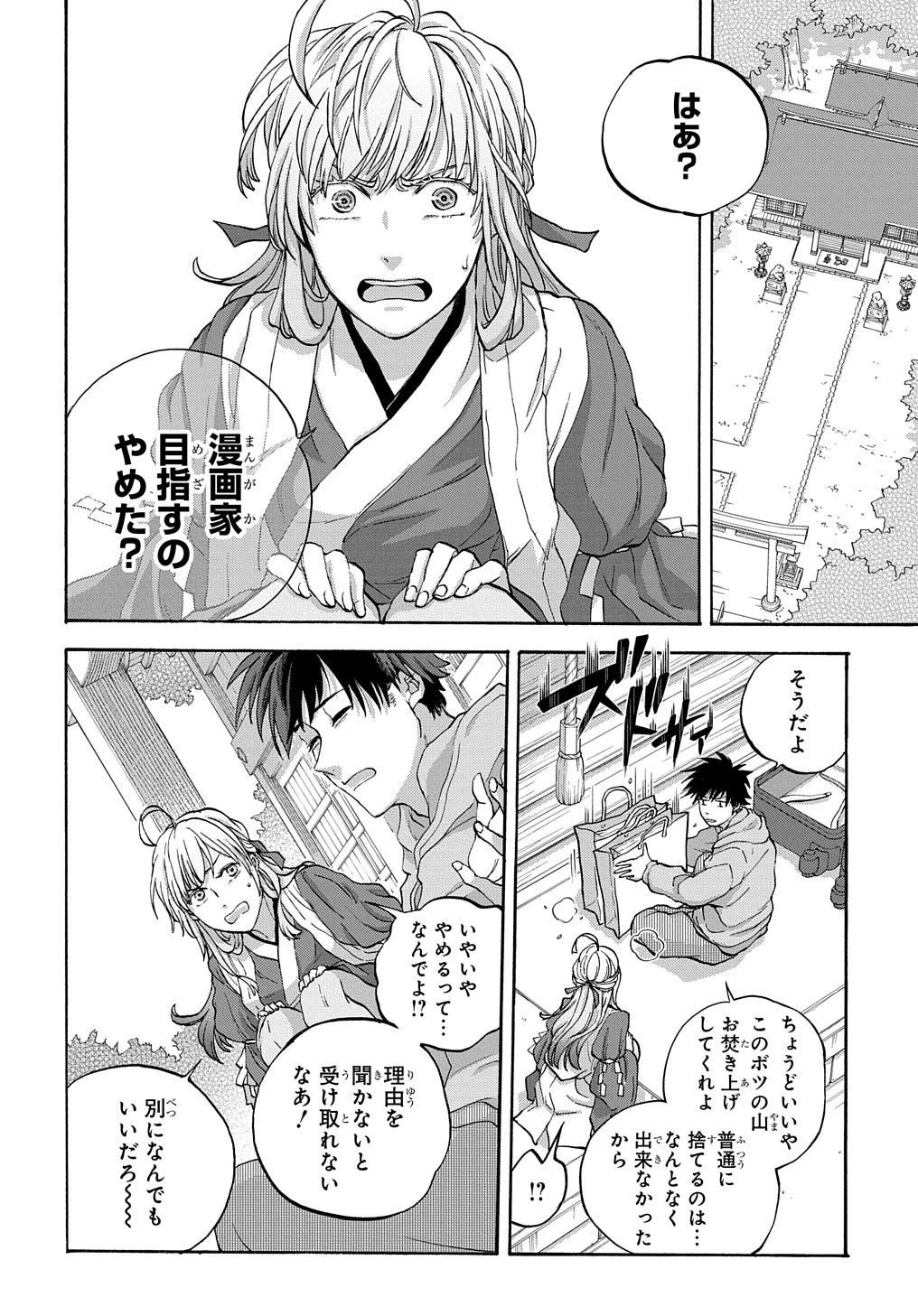 Yamagami-sama no Okakae Mangaka - Chapter 1 - Page 14